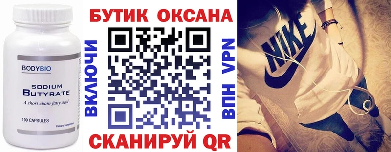 БУТИРАТ оксибутират  закладка  Хасавюрт 